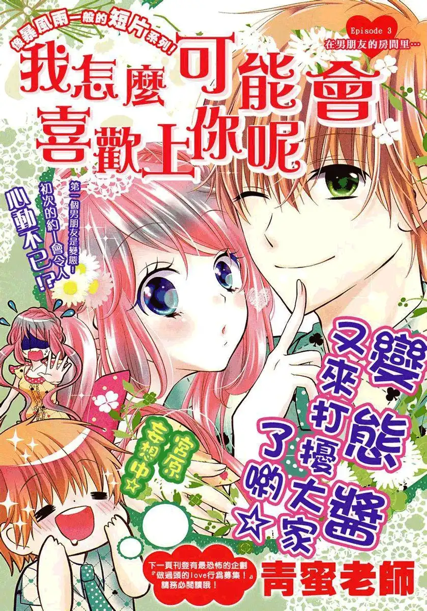 Kimi ga Suki toka Arienai Chapter 3 1